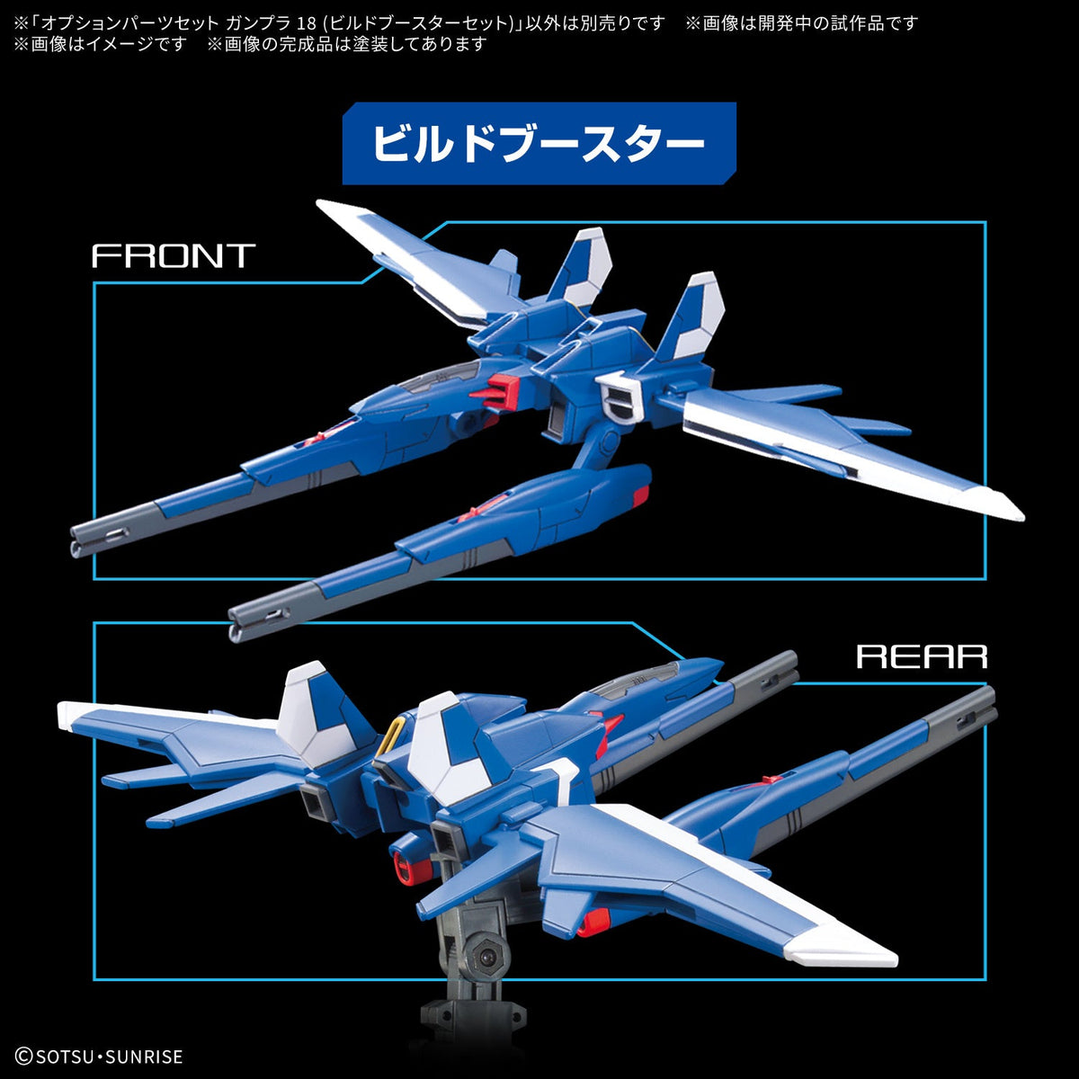 Gundam 1/144 Gunpla Option Parts Set 18 (Build Booster Set) Model Kit